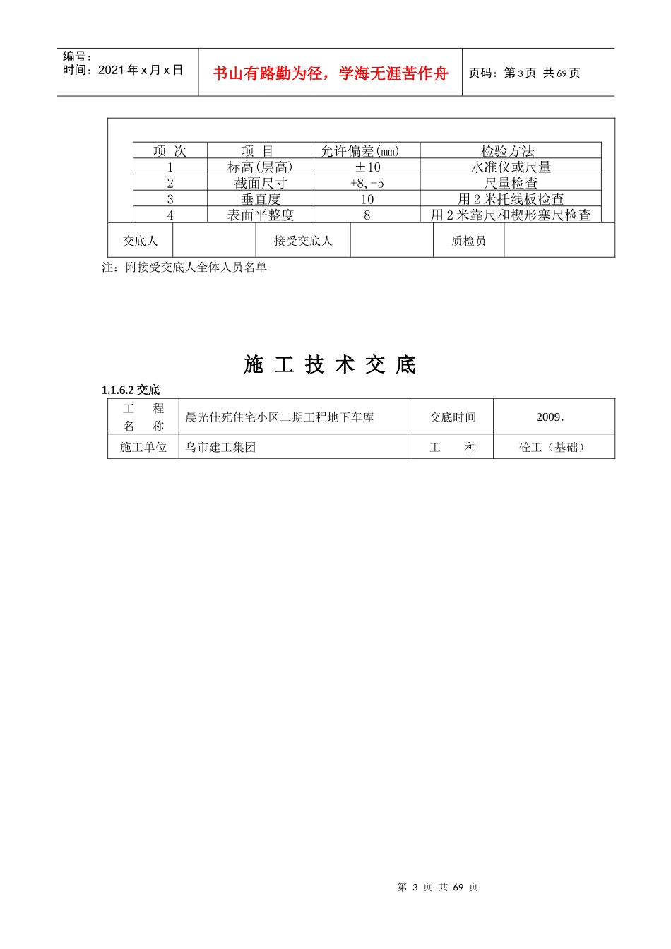 框架砼工施工技术交底_第3页