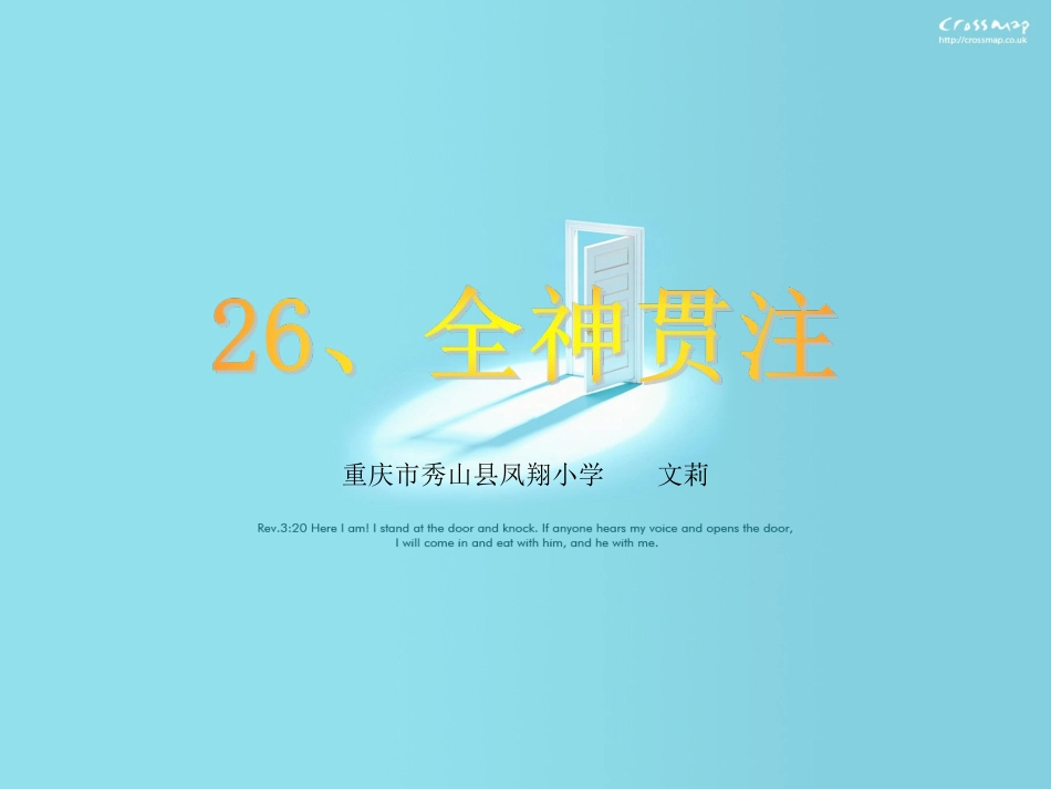全神贯注课件_第1页
