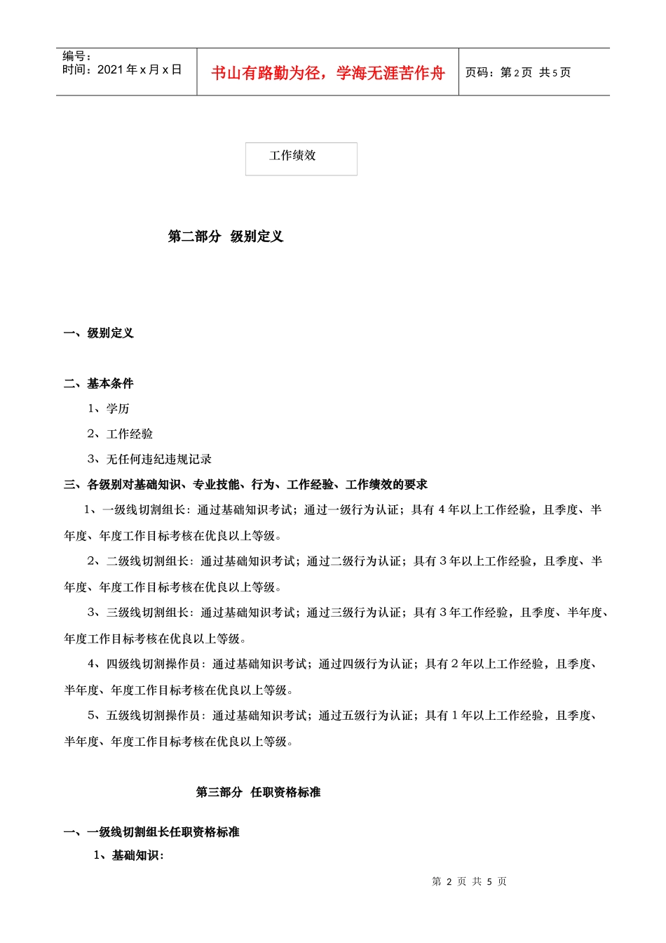 线切割类技术任职资格标准_第2页