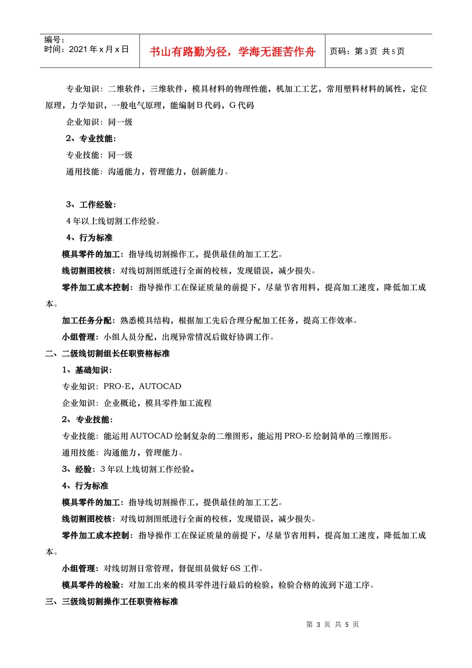 线切割类技术任职资格标准_第3页
