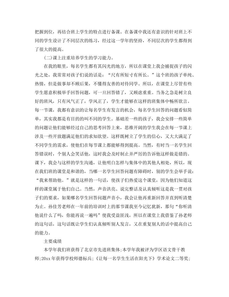 学校教师工作总结范文 _第3页