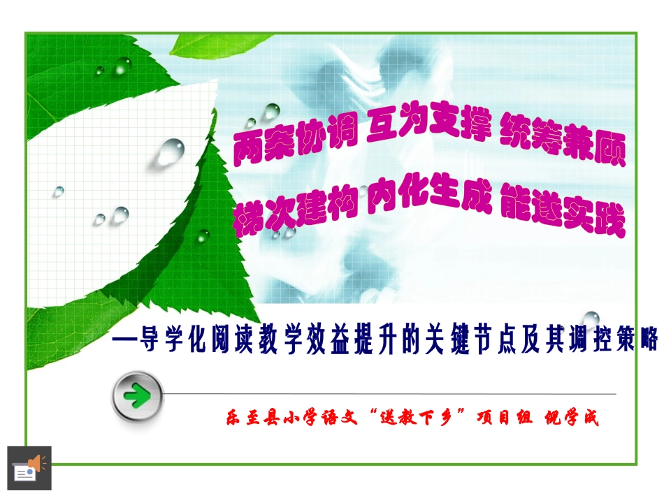 导学化阅读教学效益提升的关键节点及其调控策略_第1页