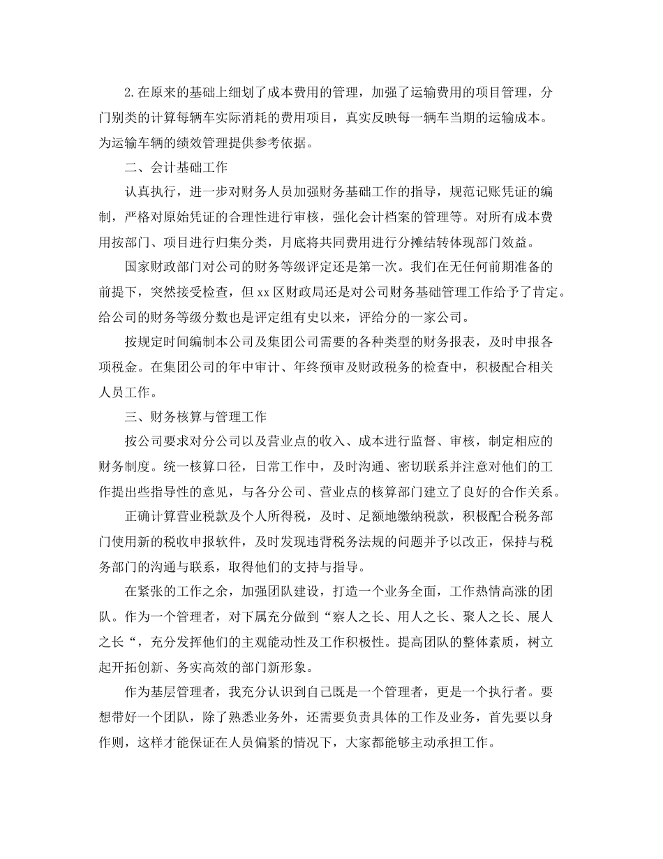 财务出纳年终总结开头范文 _第3页