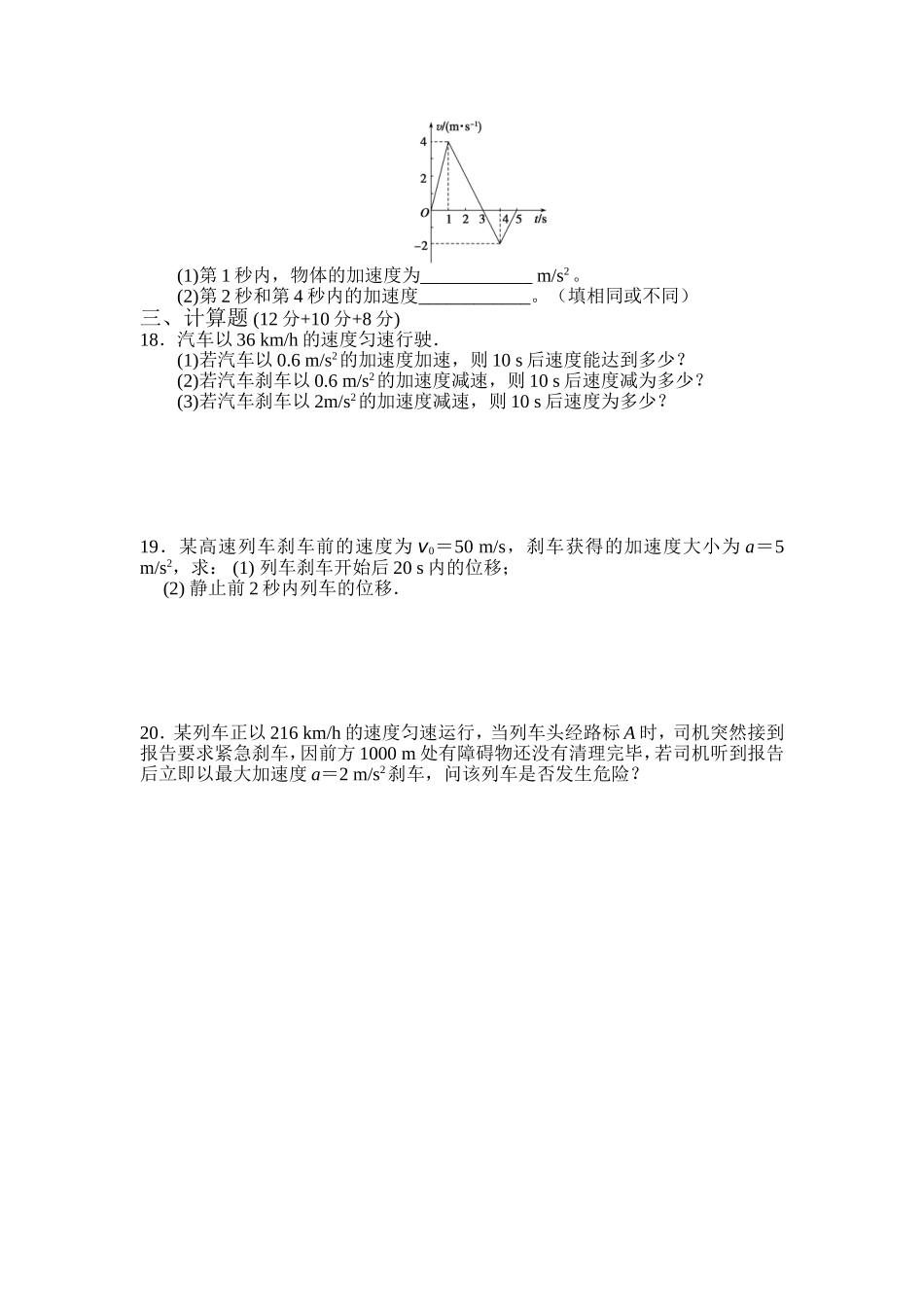 匀变速直线运动测试卷_第3页