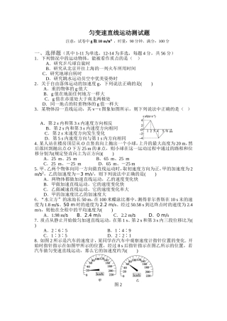 匀变速直线运动测试卷