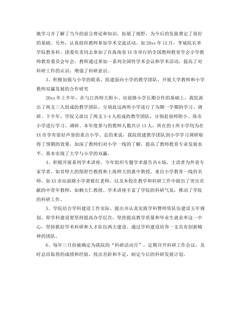 关于学院年度科研工作总结范文 _第2页