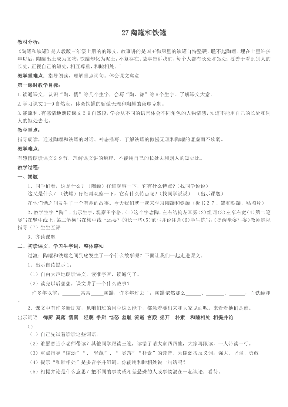 陶罐和铁罐课堂实录_第1页