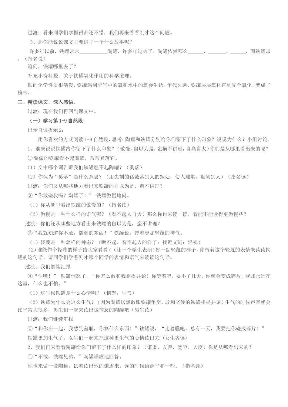 陶罐和铁罐课堂实录_第2页