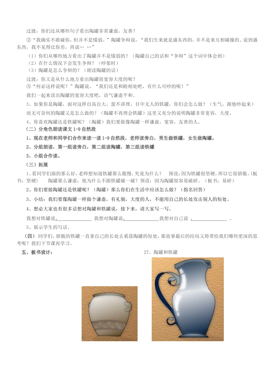 陶罐和铁罐课堂实录_第3页