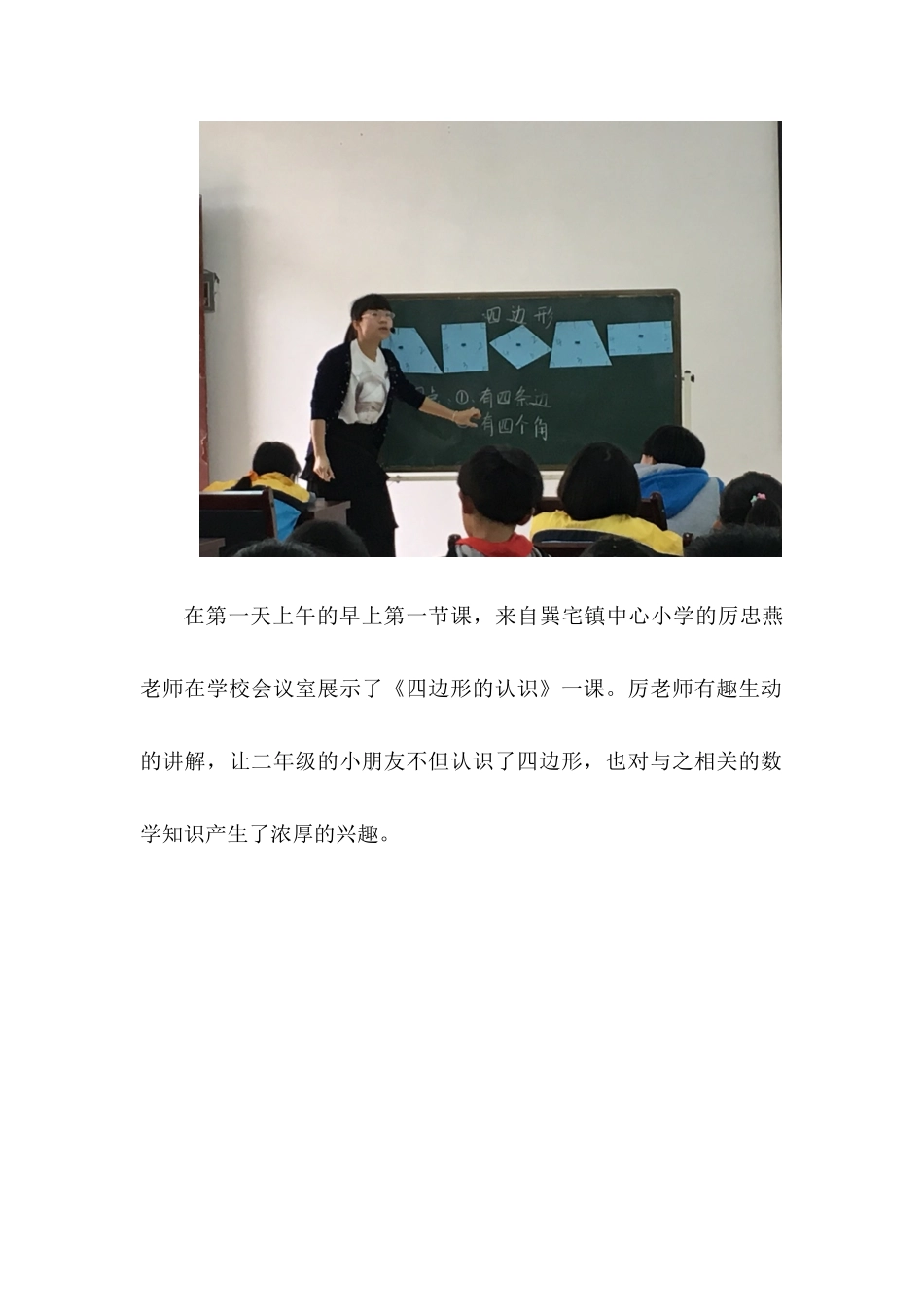 教师公开课活动_第2页