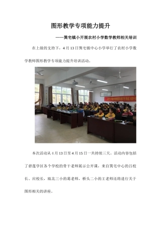 教师公开课活动