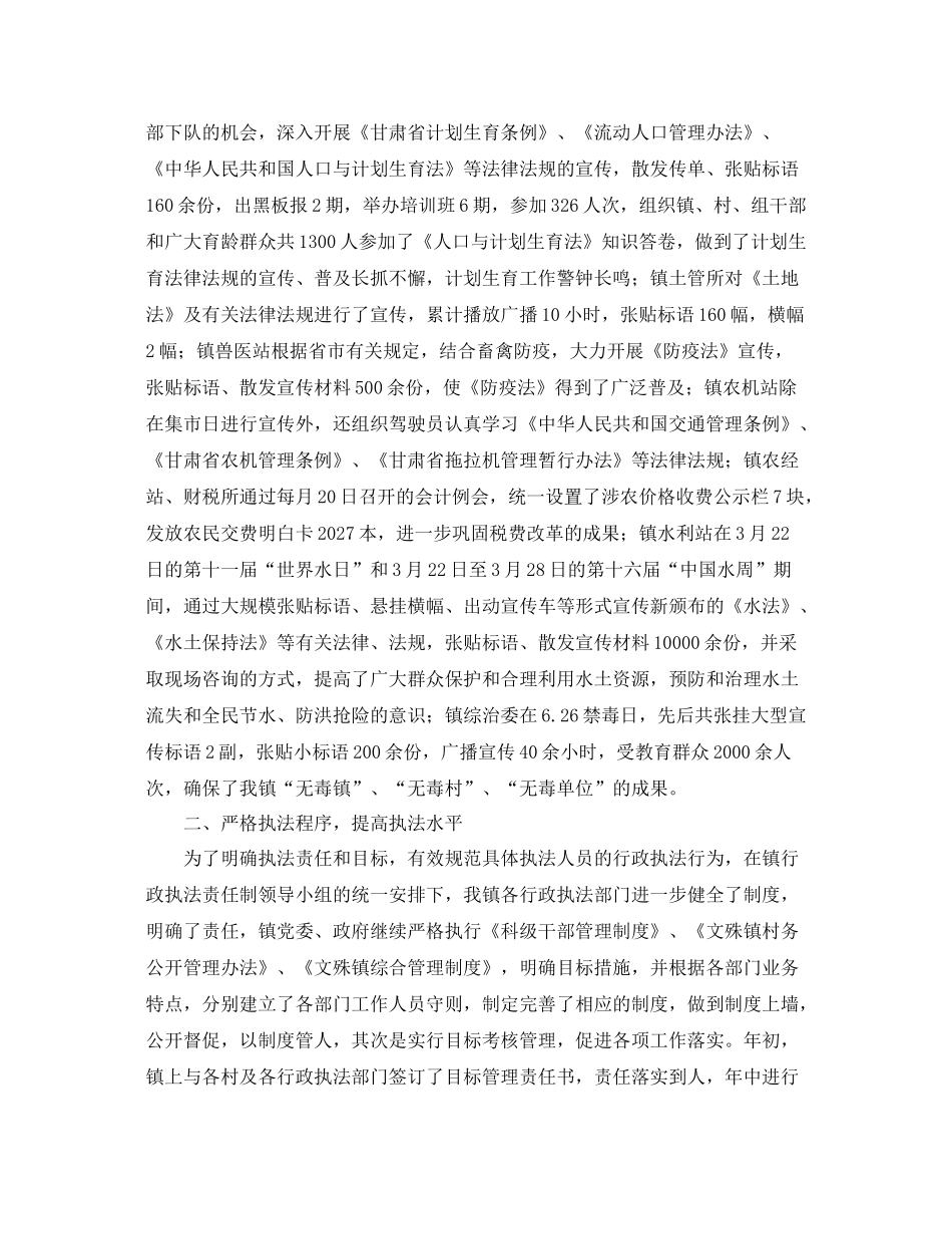 行政执法工作自查总结 _第2页