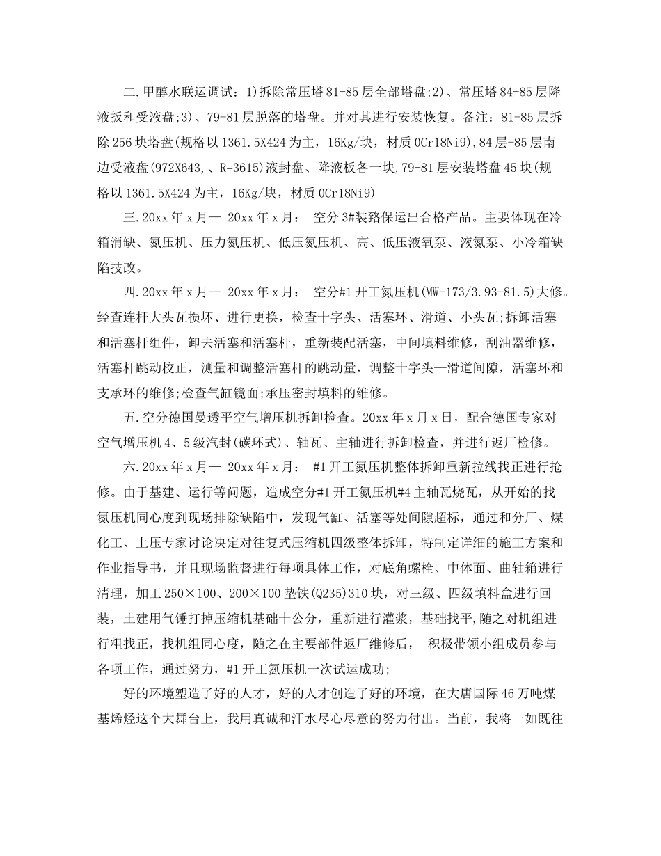 专业技术工作总结初级职称 _第2页