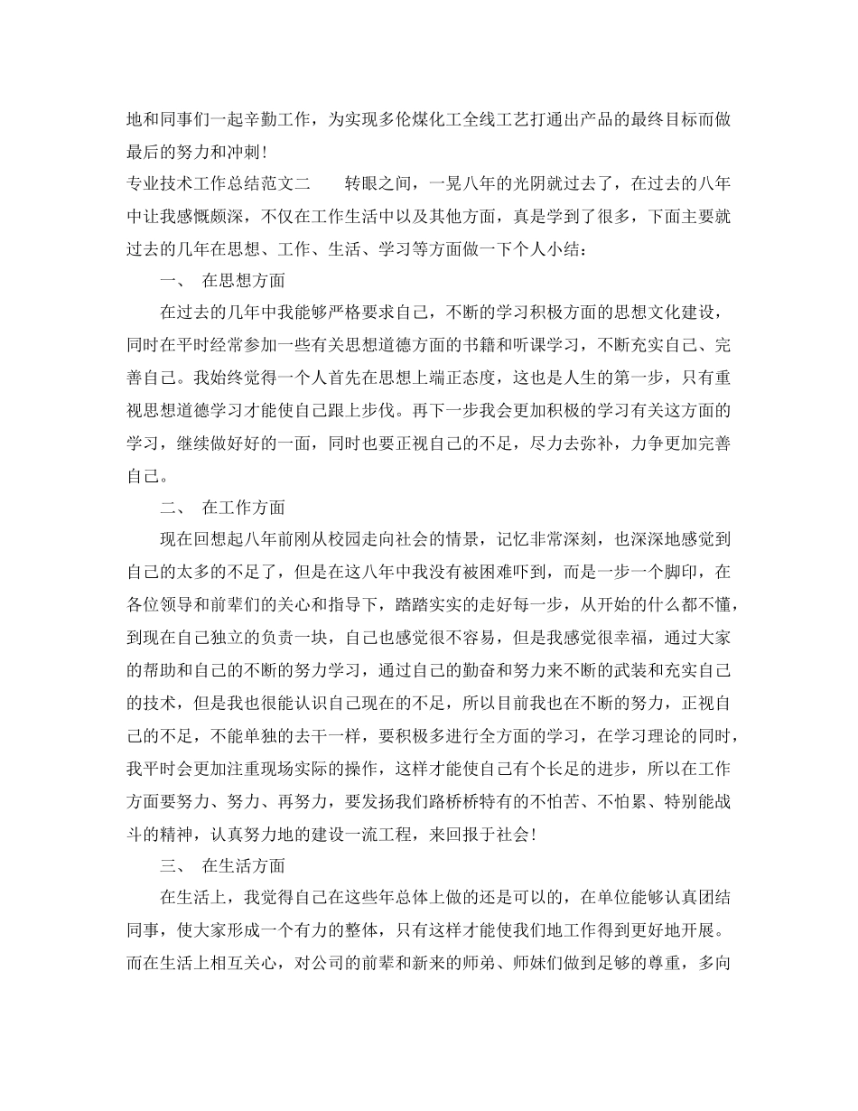 专业技术工作总结初级职称 _第3页