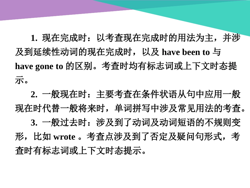 专题七动词的时态（共38张PPT）_第3页