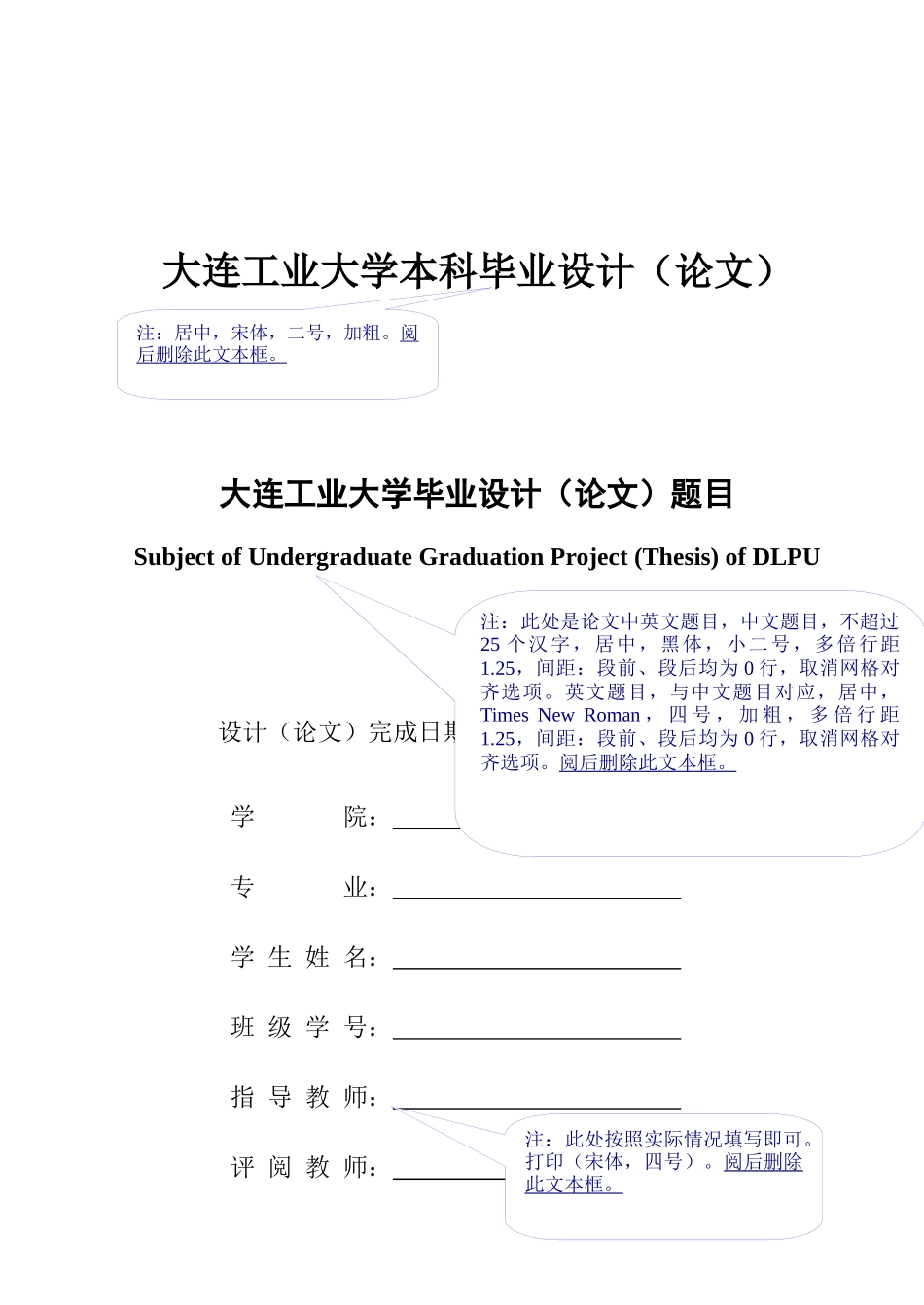 工业工程毕业设计(论文)撰写模板及撰写要求_第2页