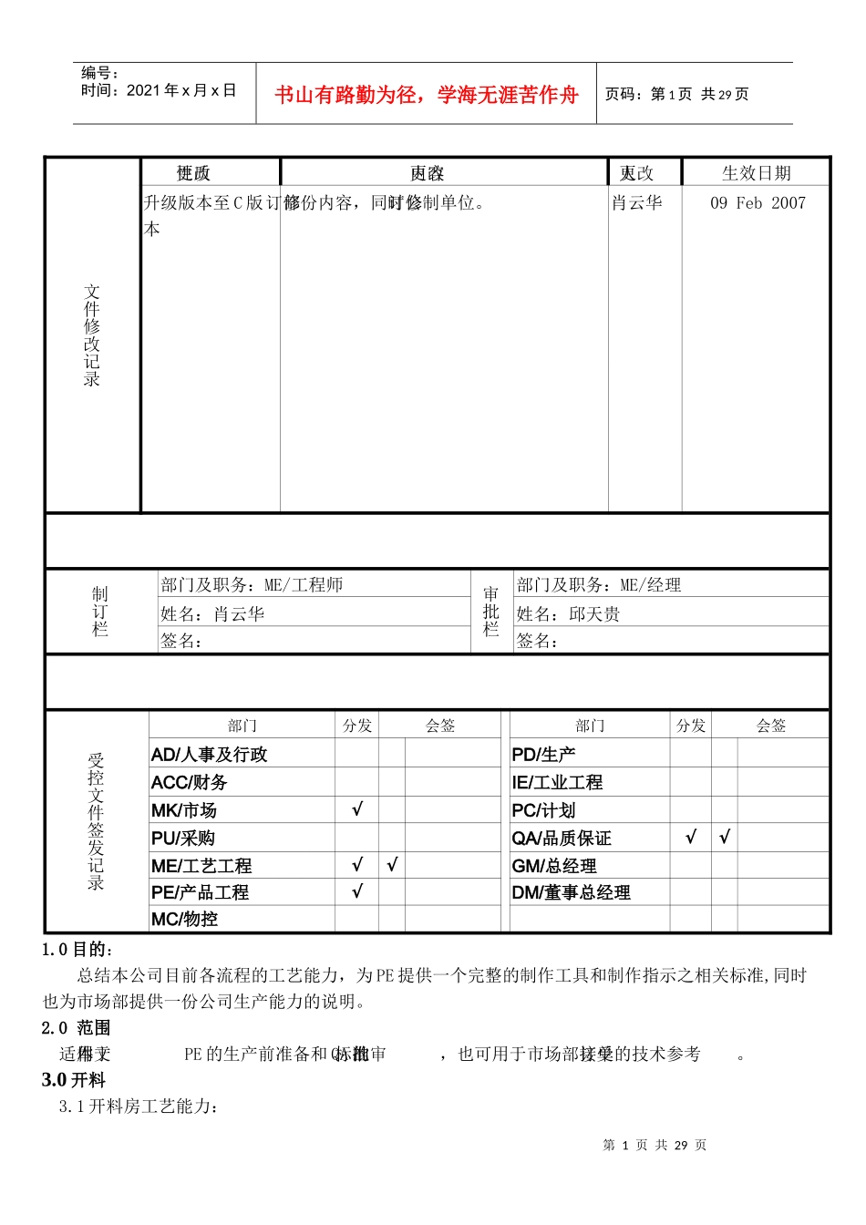 工艺制程能力_第1页