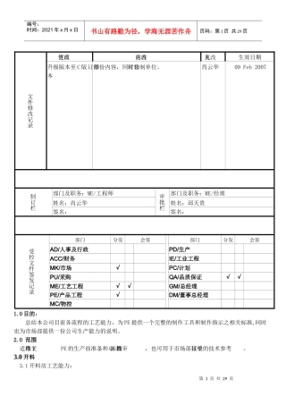 工艺制程能力