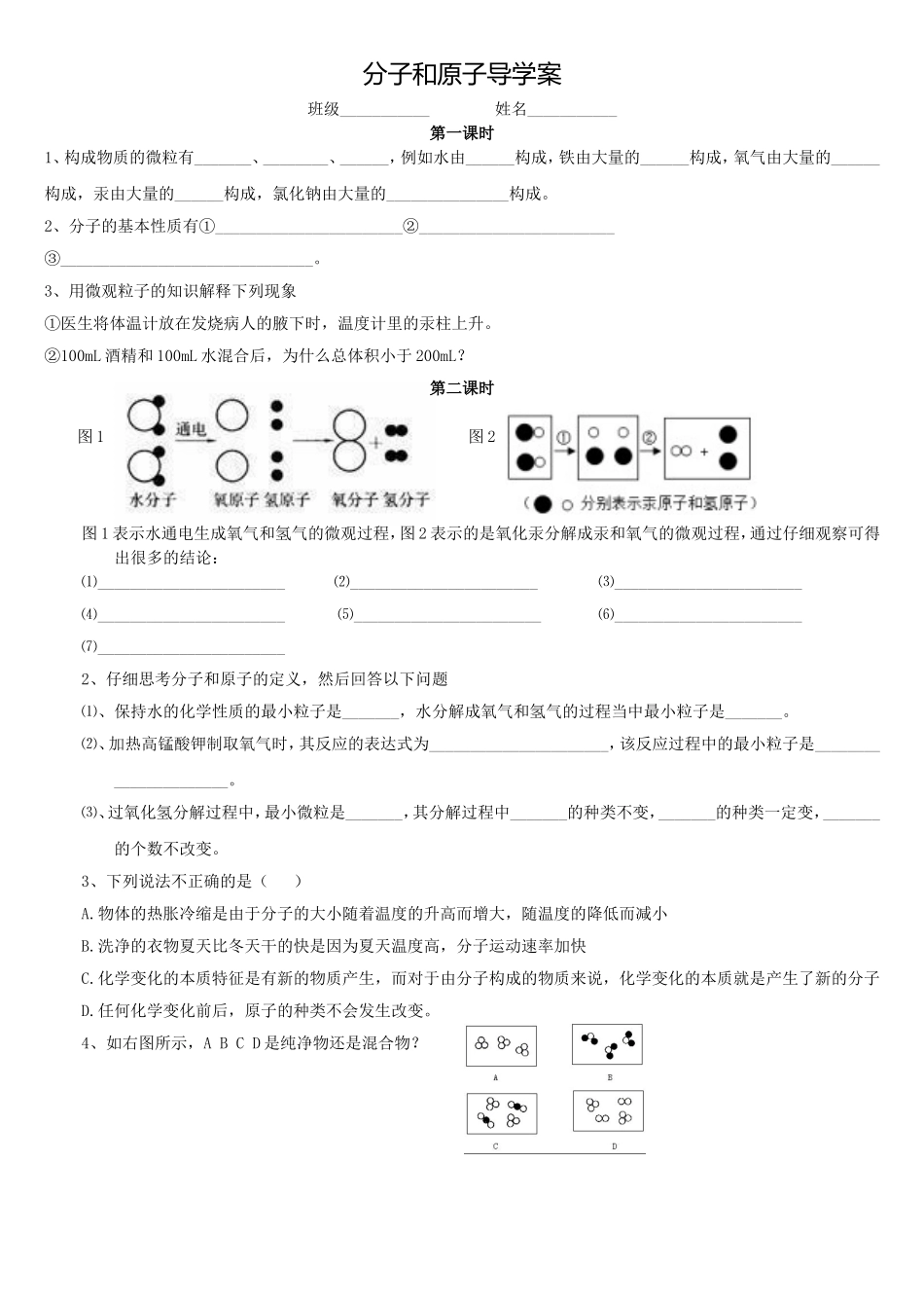 分子和原子导学案_第1页