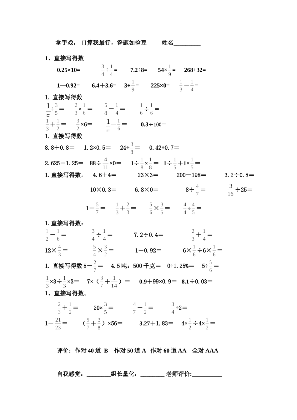 六年级总复习分项练习题_第1页