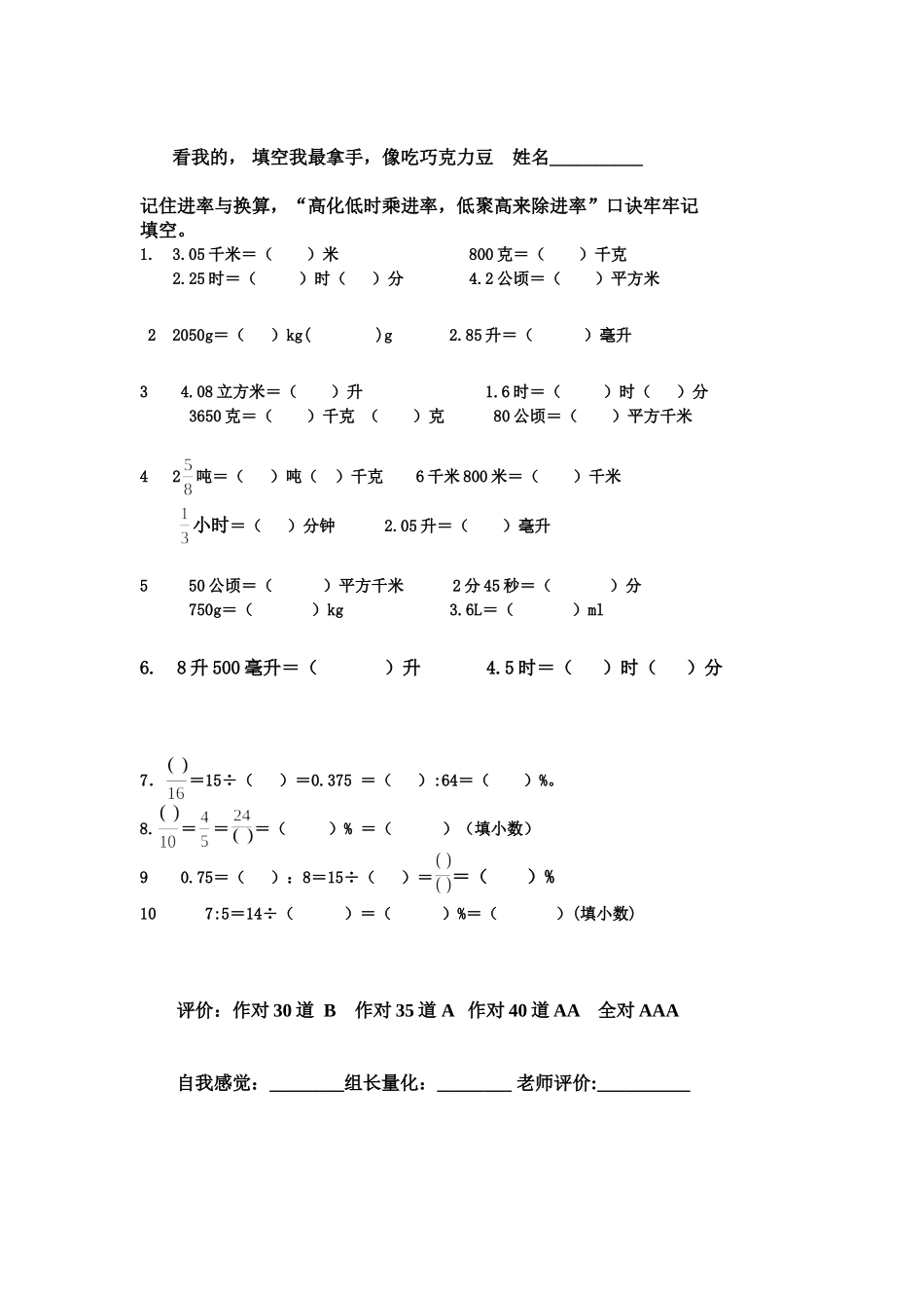 六年级总复习分项练习题_第2页