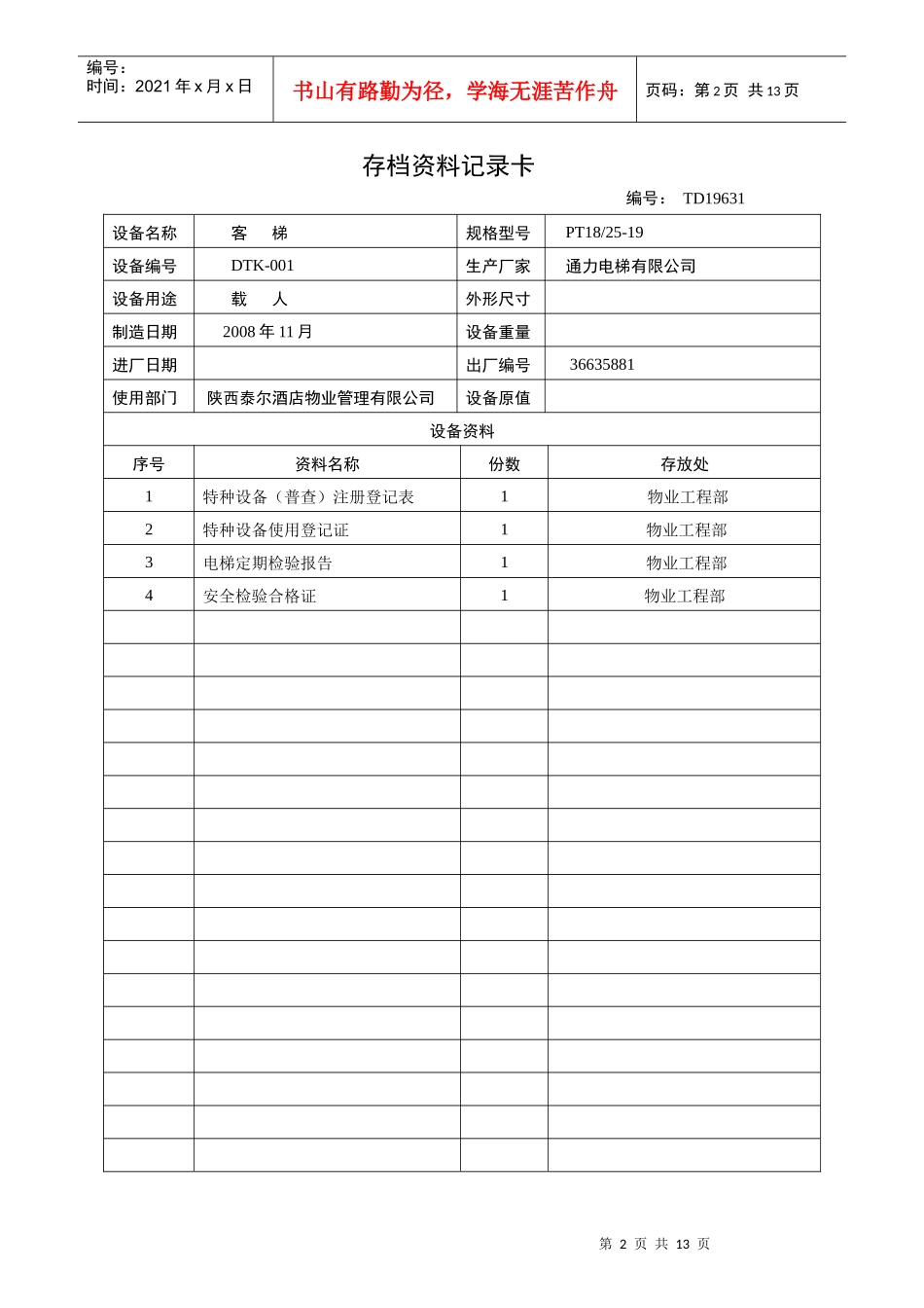 设备档案管理_第2页