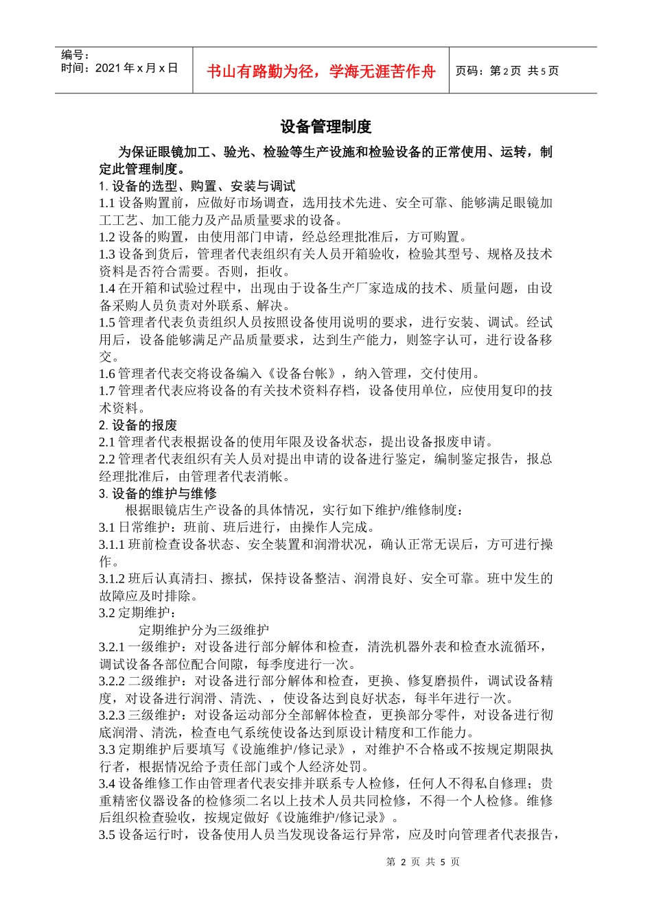 二生产资源管理提供_第2页