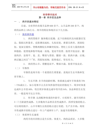 肉羊科学养殖技术(doc 77页)