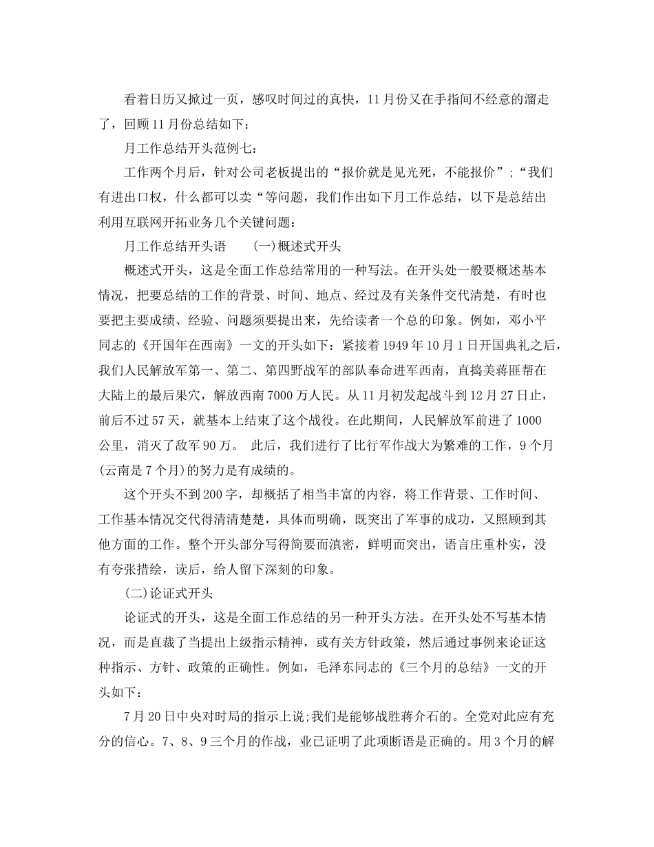 月工作总结如何开头_月工作总结开头语 _第3页