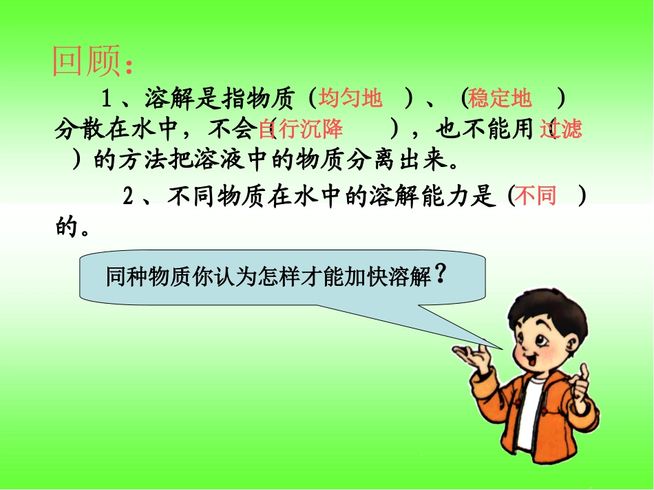 溶解的快与慢 (2)_第2页