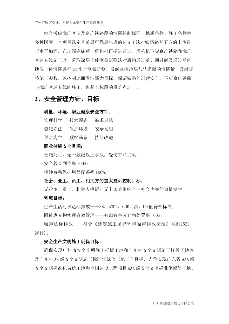 安全生产管理策划_第2页