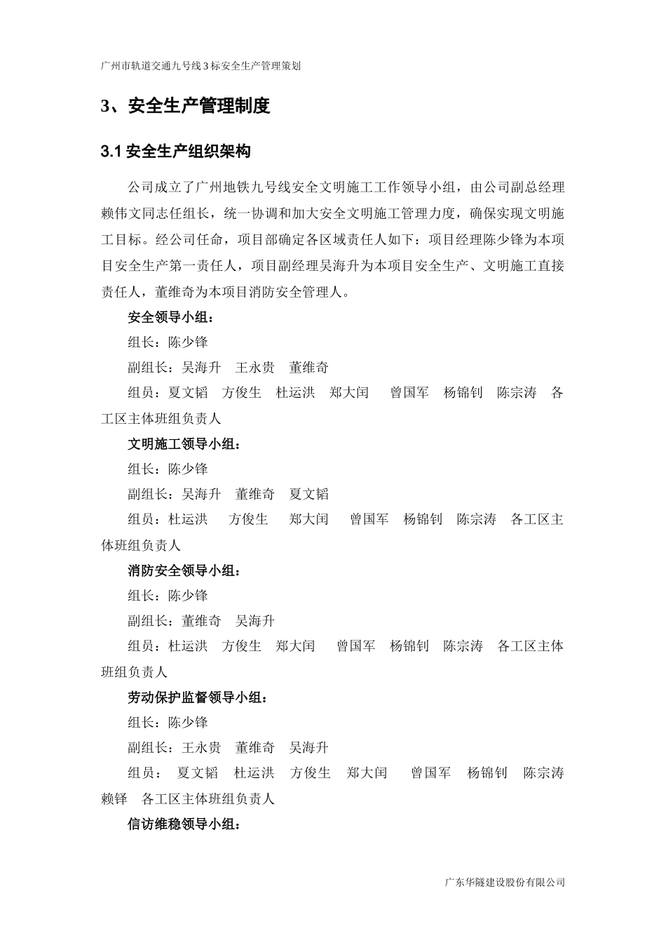 安全生产管理策划_第3页