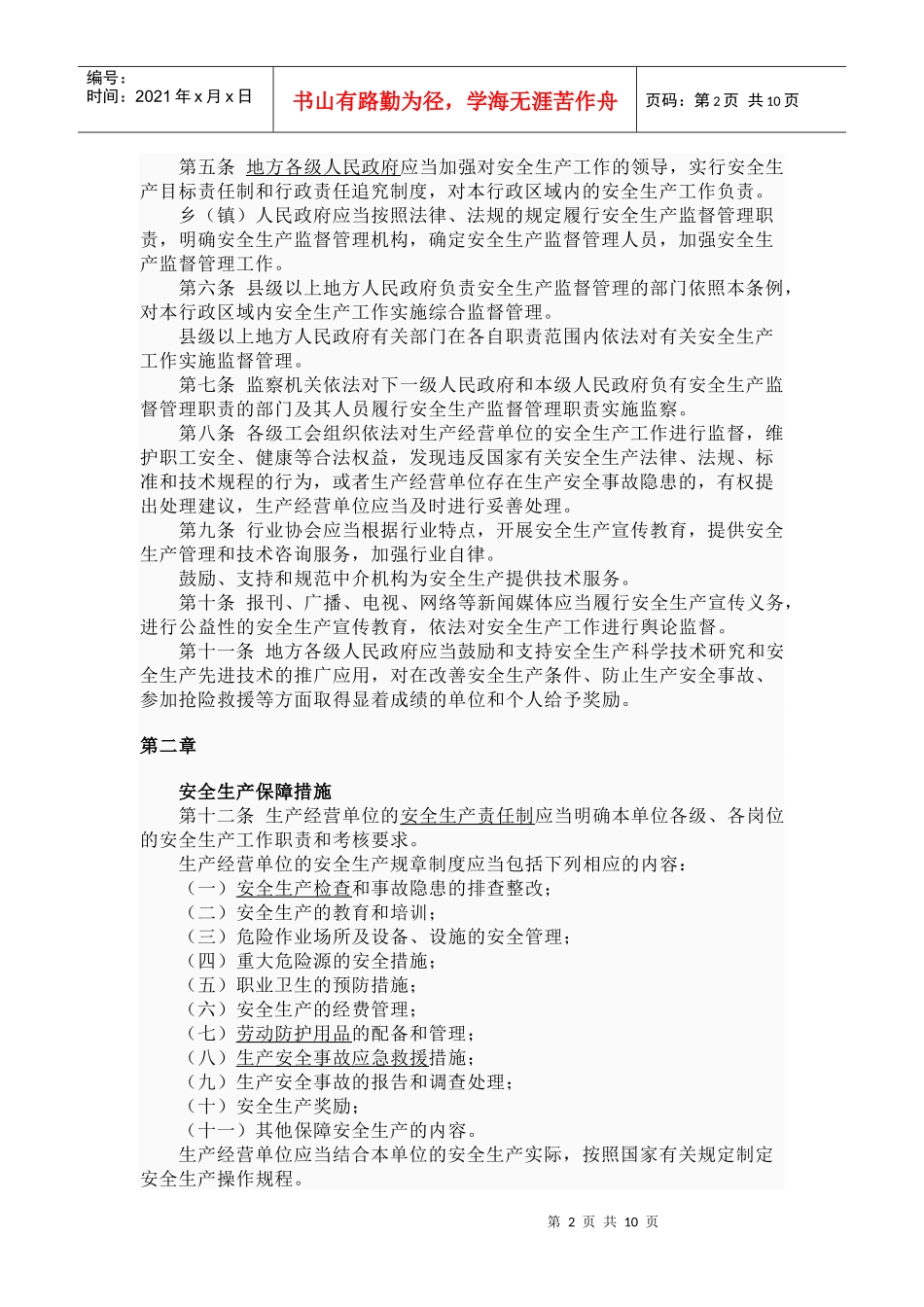 福建省安全生产条例_第2页