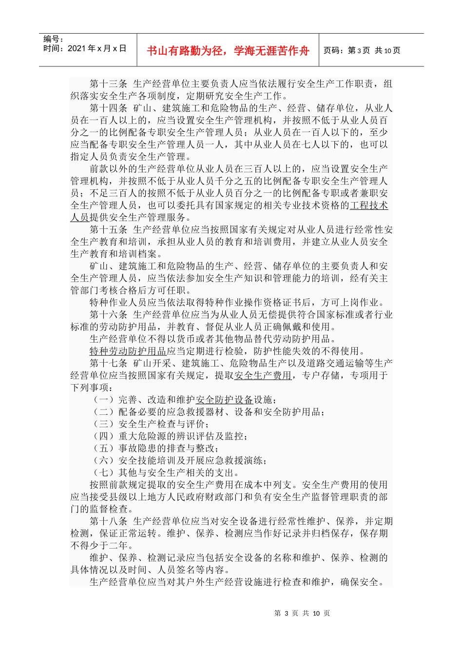 福建省安全生产条例_第3页