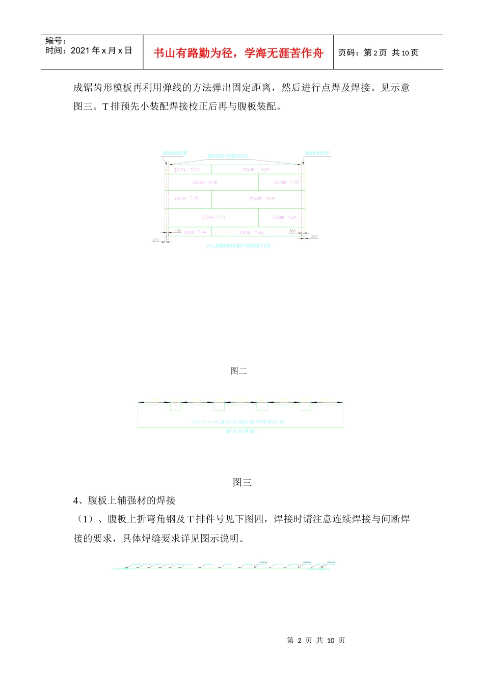 门机焊接工艺_第2页
