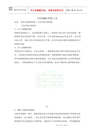 门机焊接工艺