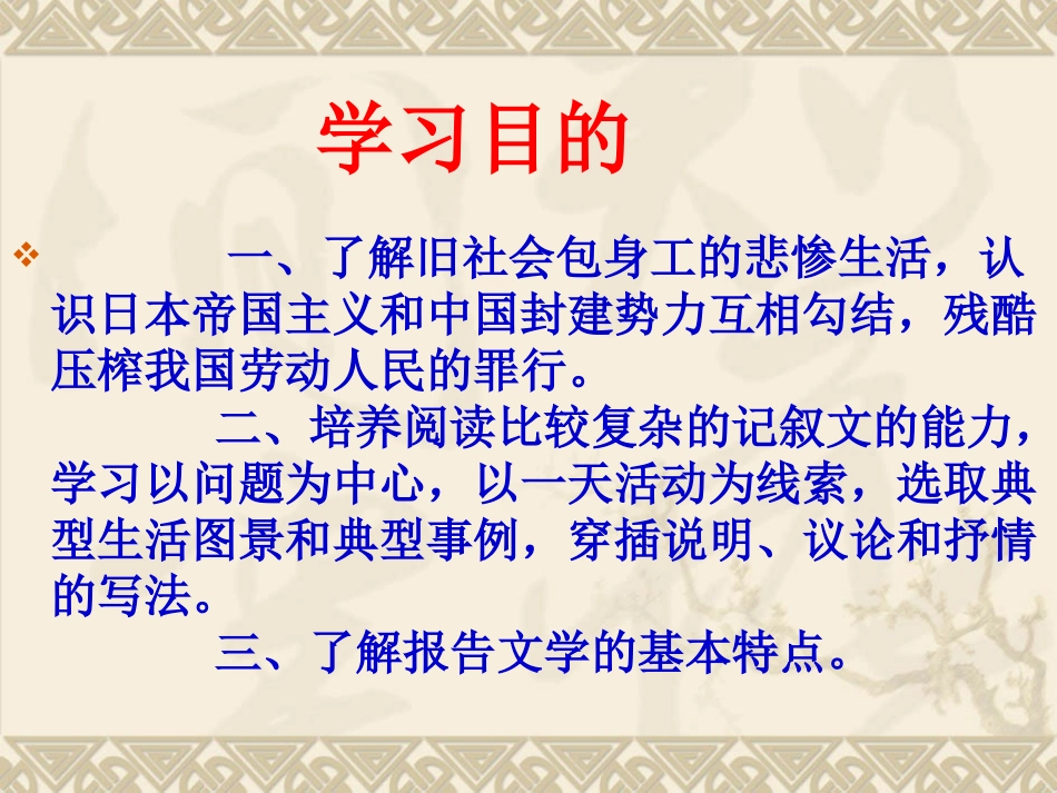 包身工（使用课件）_第2页