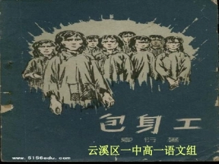 包身工（使用课件）