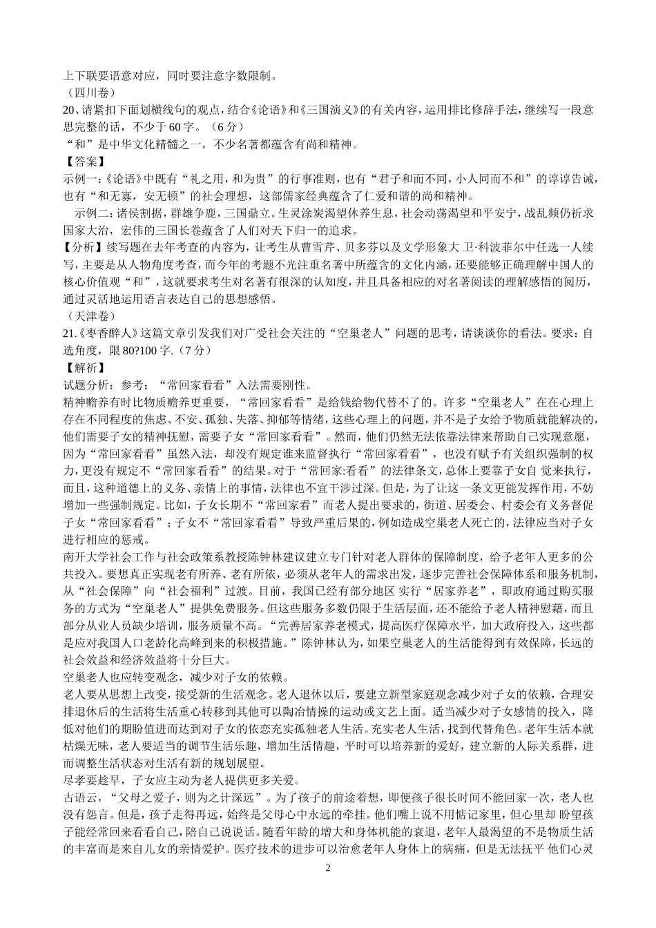2014年高考语文语言表达题汇编_第2页