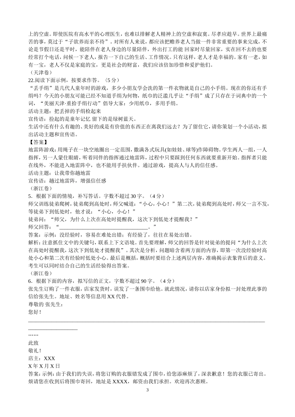 2014年高考语文语言表达题汇编_第3页