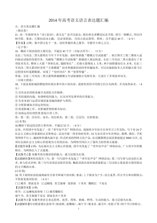 2014年高考语文语言表达题汇编