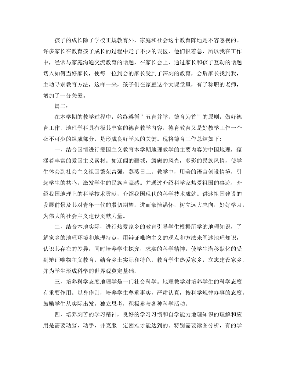 2020年班级德育工作总结 _第2页