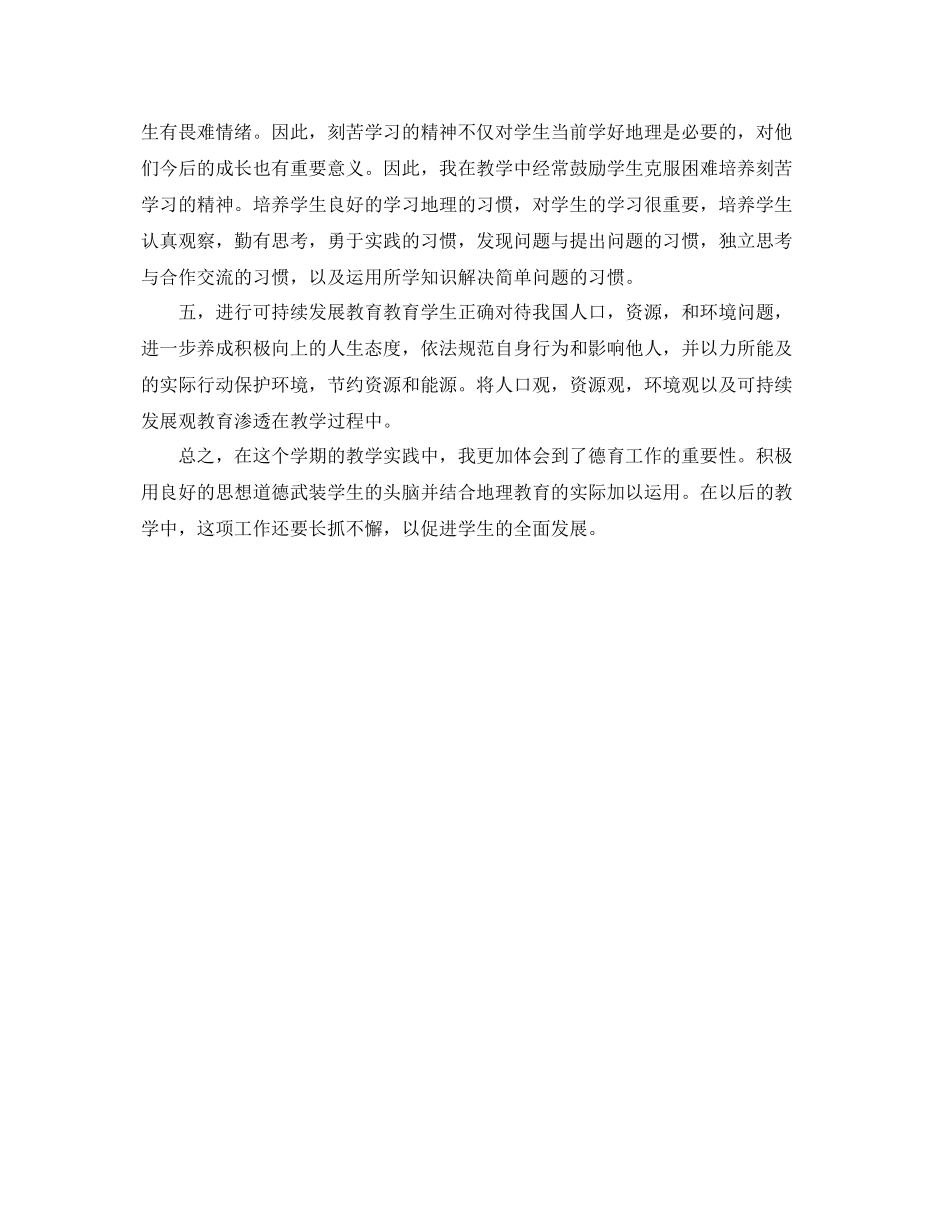 2020年班级德育工作总结 _第3页