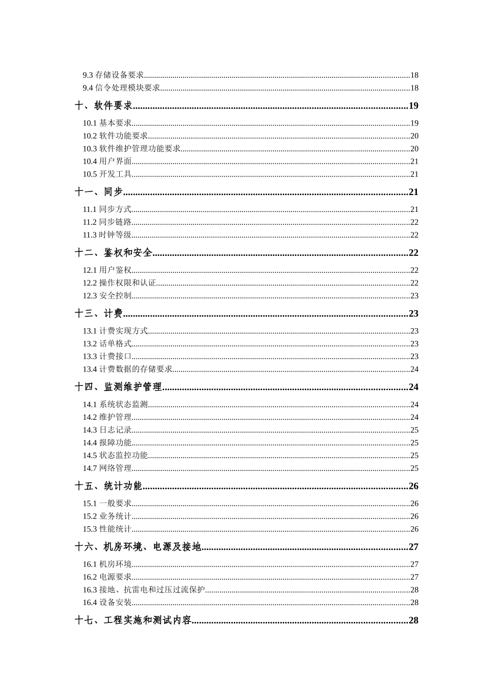 ××通讯-××移动短消息中心设备技术规范逐项应答_第3页