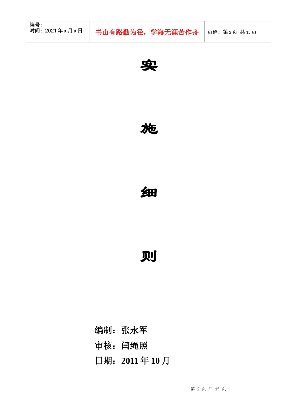 安全监理实施细则[1]doc1doc22_第2页