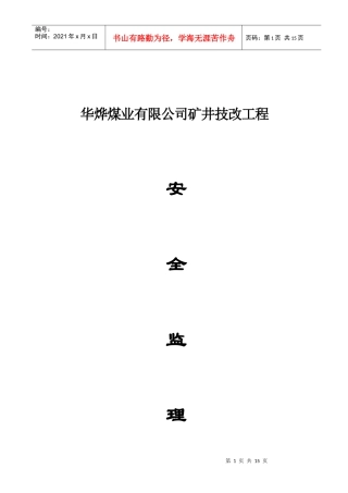 安全监理实施细则[1]doc1doc22