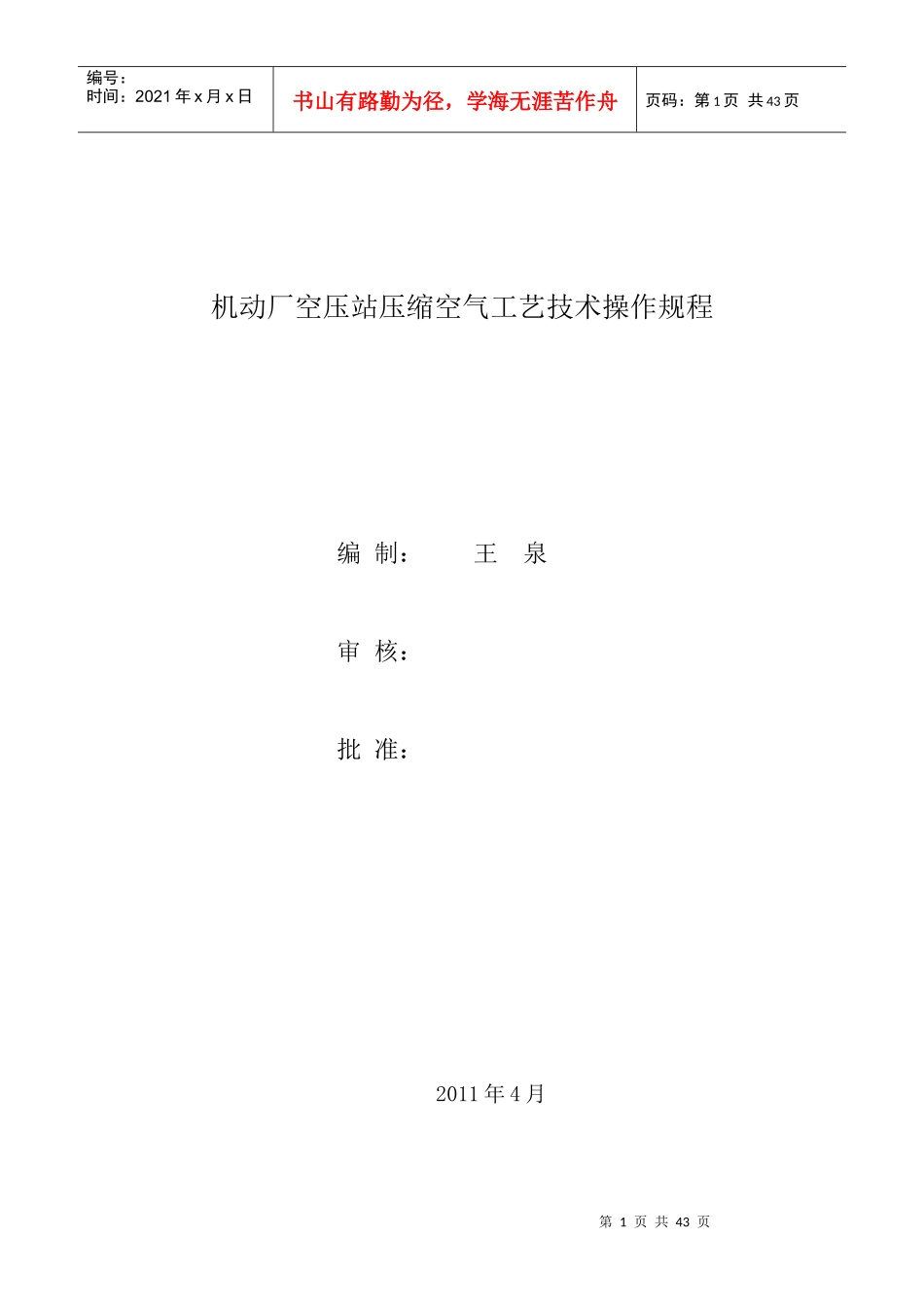 空压站压缩空气生产操作规程_第1页