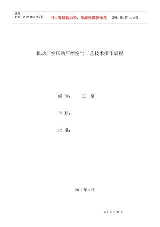 空压站压缩空气生产操作规程