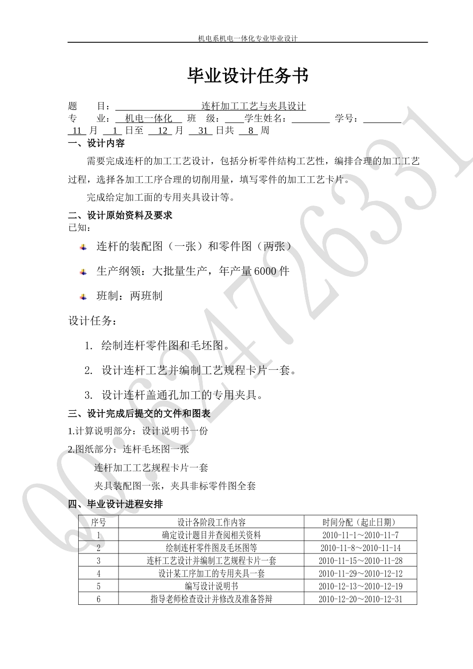 连杆加工工艺及夹具设计毕业设计说明书_第2页