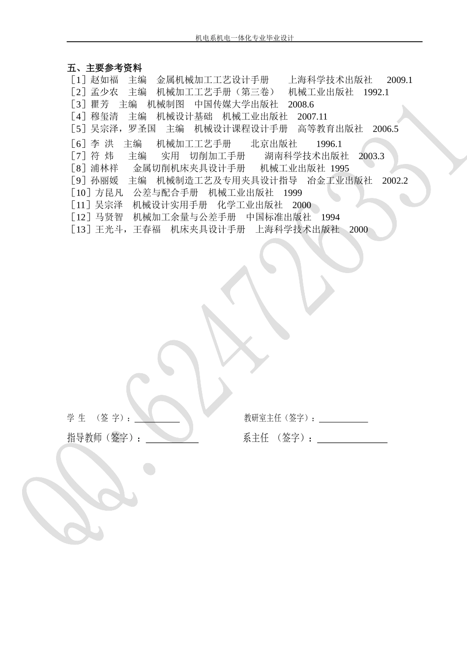 连杆加工工艺及夹具设计毕业设计说明书_第3页